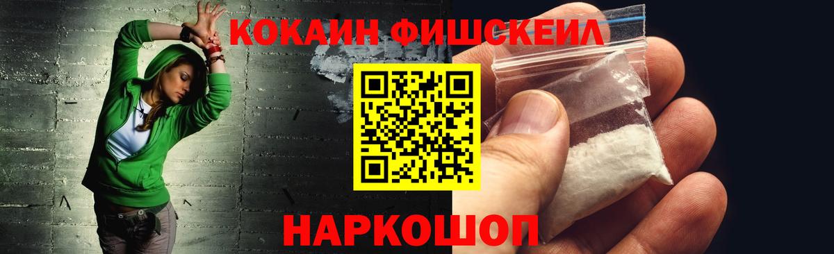 как найти закладки  COCAIN FishScale  Вход с VPN  Кашира  КОКАИН 97% 